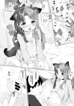 Page 13 of Kainushi no Kokoroe