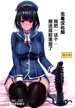 Page 1 of Watashi wa "Kore" o Oshiri ni Iremashita.