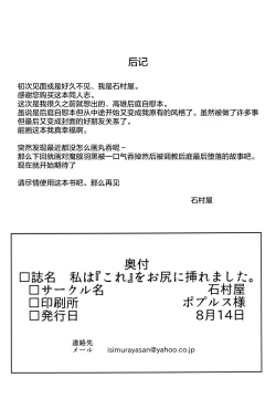 Page 29 of Watashi wa "Kore" o Oshiri ni Iremashita.