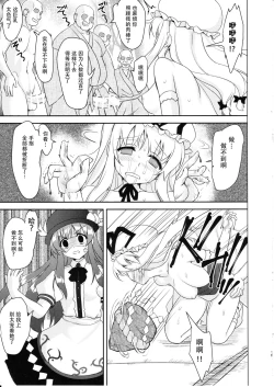 Page 15 of Fight Saikyou Tennin vs Zako Youkai