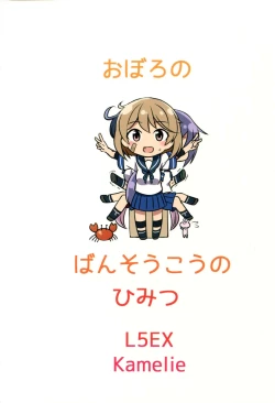 Page 20 of Oboro no Bansoukou no Himitsu