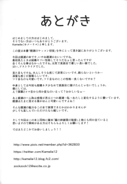 Page 24 of Oyashio no Kekkon Shoya