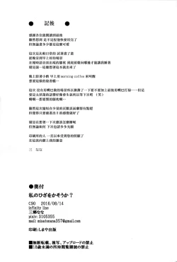 Page 20 of Watashi no Hiza o Kasouka?