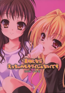 Page 18 of Mikan To Nara Ecchi No Mo Kirai Janai Desu