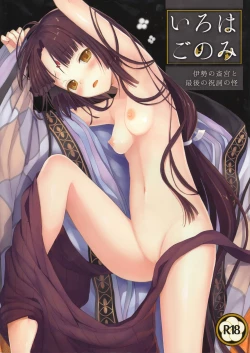 Page 1 of Iroha Gonomi