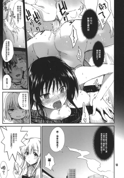 Page 13 of Rin toshite shigure
