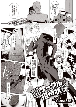 Page 2 of Kabe Circle e no Shoutaijou