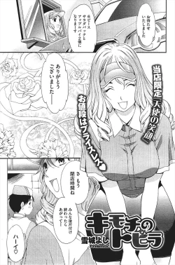 Page 1 of キモチのトビラ