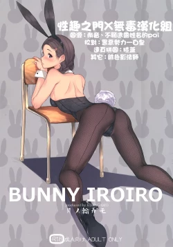 Page 1 of BUNNY IROIRO