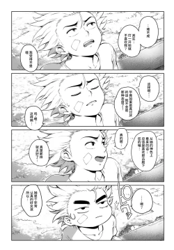 Page 5 of Koko ga Tanetsuke Frontier!