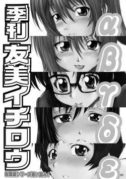 Page 85 of Kikan Yumi Ichirou Soushuuhen + ε