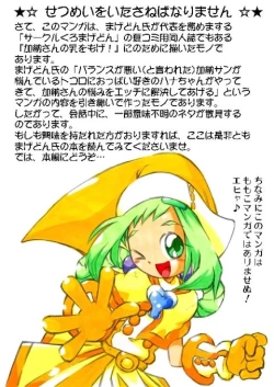 Page 58 of Onpu ni Omakase CD