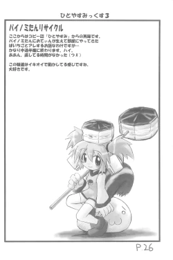 Page 26 of HITOYASUMIX 3