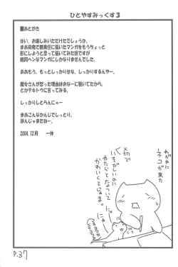 Page 37 of HITOYASUMIX 3