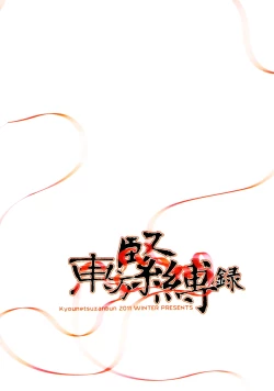 Page 2 of Touhou Kinbaku Roku