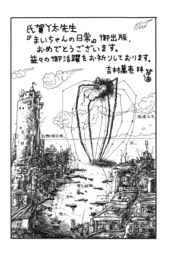 Page 193 of Mai-chan no Nichijou