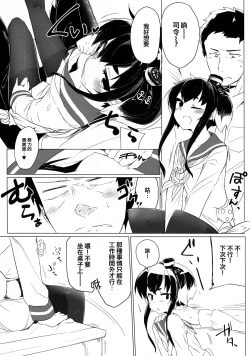 Page 7 of tokitsukaze、choto、iikoto。