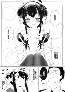 Page 8 of tokitsukaze、choto、iikoto。