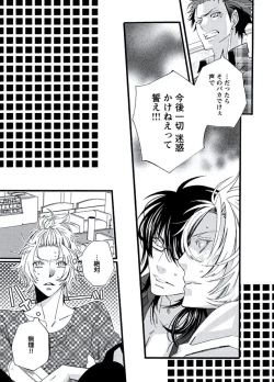 Page 123 of Junjou Sadistic