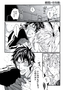 Page 172 of Junjou Sadistic