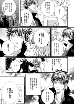 Page 17 of Junjou Sadistic