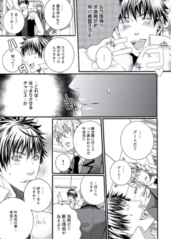 Page 19 of Junjou Sadistic