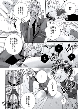 Page 30 of Junjou Sadistic