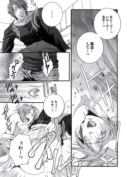 Page 52 of Junjou Sadistic