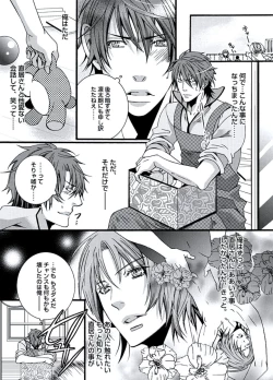 Page 61 of Junjou Sadistic