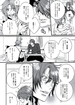 Page 72 of Junjou Sadistic