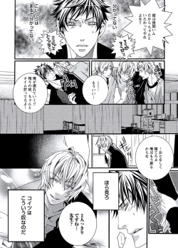 Page 8 of Junjou Sadistic