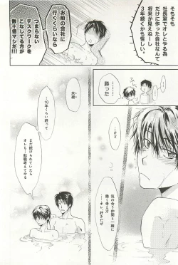 Page 103 of Itsumo 3-nin Issho de ne?