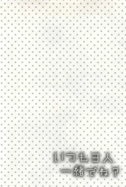 Page 163 of Itsumo 3-nin Issho de ne?