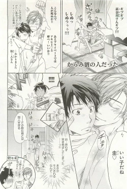 Page 173 of Itsumo 3-nin Issho de ne?