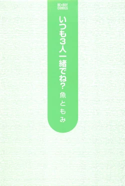 Page 4 of Itsumo 3-nin Issho de ne?