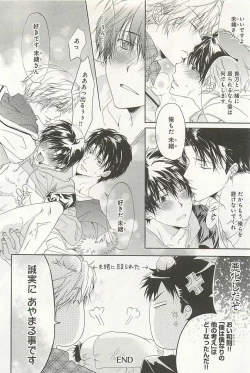 Page 81 of Itsumo 3-nin Issho de ne?