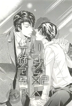 Page 82 of Itsumo 3-nin Issho de ne?