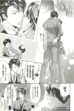 Page 86 of Itsumo 3-nin Issho de ne?