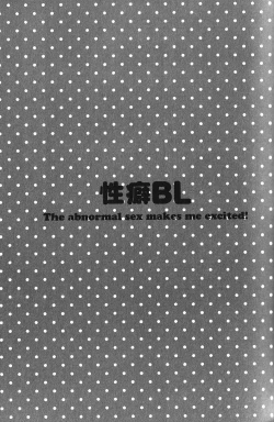 Page 137 of Seiheki BL