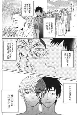 Page 70 of Seiheki BL