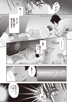 Page 187 of Ima kara Kanojo ga Netoraremasu