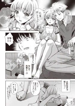 Page 188 of Ima kara Kanojo ga Netoraremasu