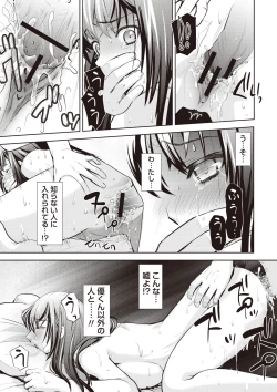 Page 211 of Ima kara Kanojo ga Netoraremasu