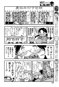 Page 475 of COMIC LO 2016-09