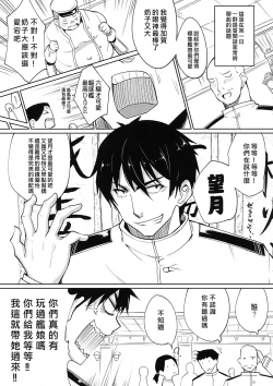 Page 3 of Mochizuki Nyan Nyan