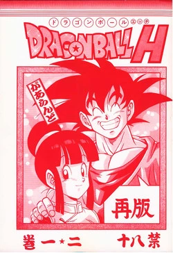 Download DRAGONBALL H Maki Ichi Ni Saihan