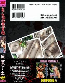 Page 182 of Shin Gendai Ryoukiden