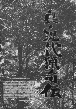 Page 8 of Shin Gendai Ryoukiden