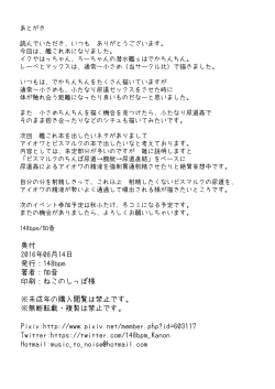 Page 29 of Futanari Aiganmusu Yon