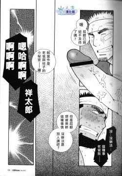 Page 18 of 突擊拉麺漢道！
